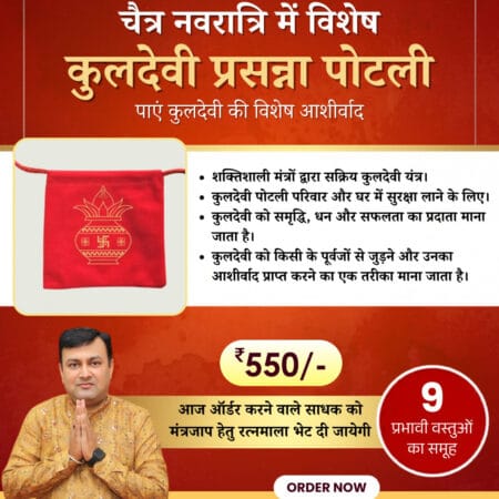 Kuldevi Prasanna Potli