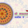 bhaktamar-stotra-45