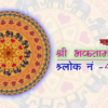 bhaktamar-stotra-46