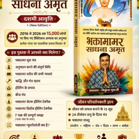 Bhaktamar Sadhna Amrut