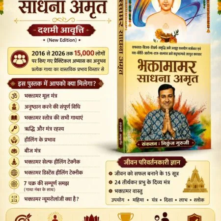 Bhaktamar Sadhna Amrut