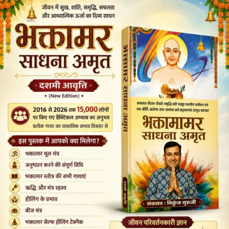 Bhaktamar Sadhna Amrut