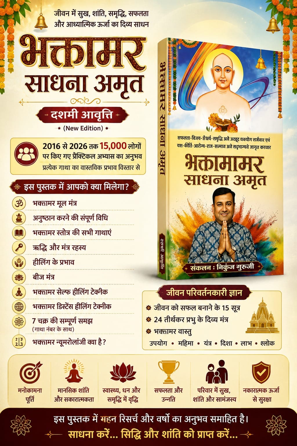 Bhaktamar Sadhna Amrut Bhaktamar Sadhna Amrut