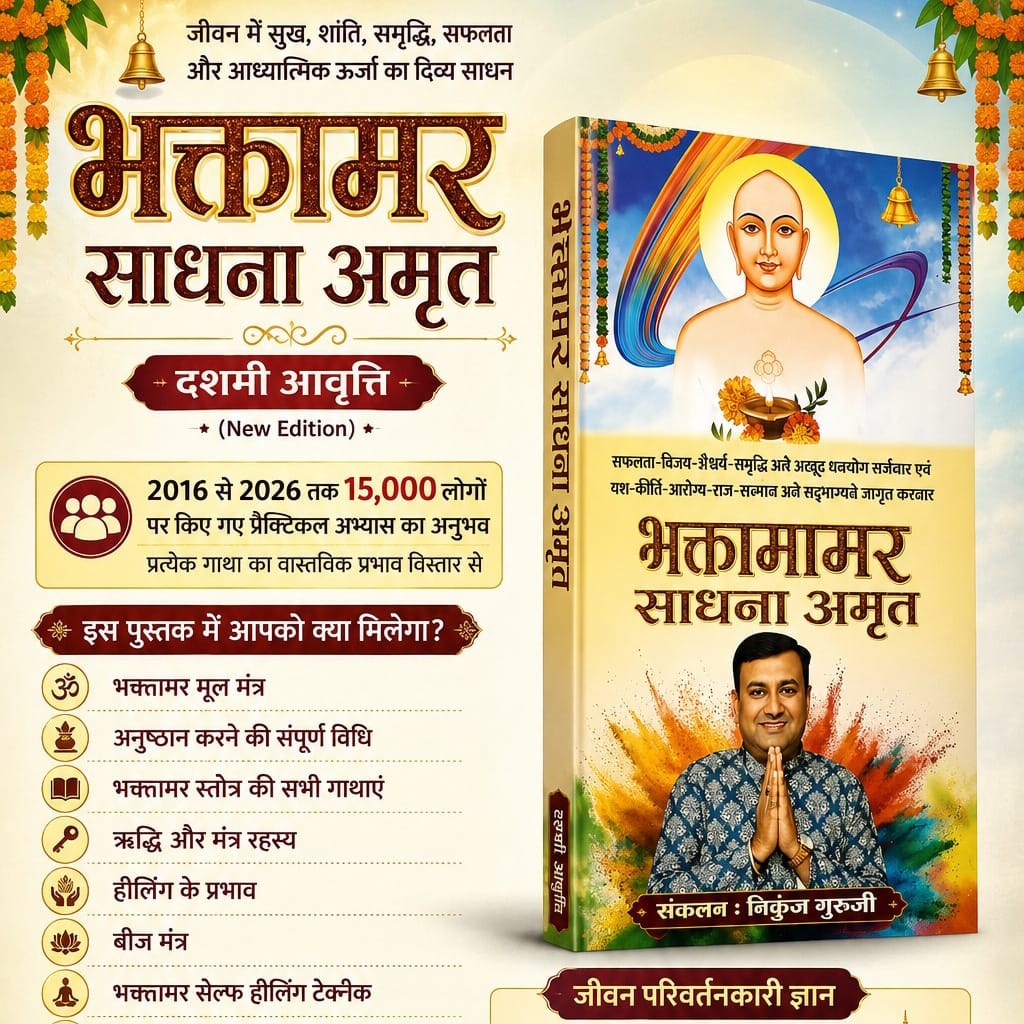 Bhaktamar-Sadhna-Amrut