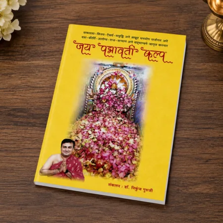 Jai Padmavati Kalp Book