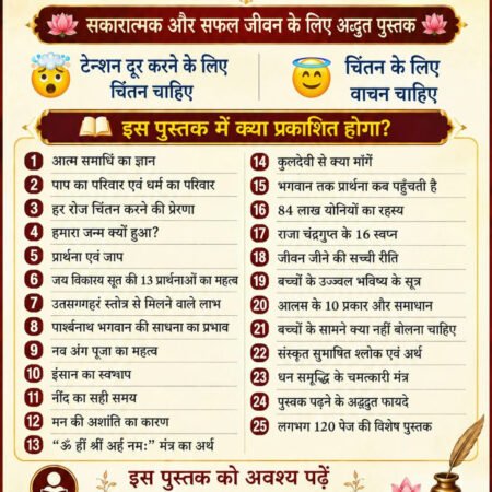 Jeevan Sadhana Amrut