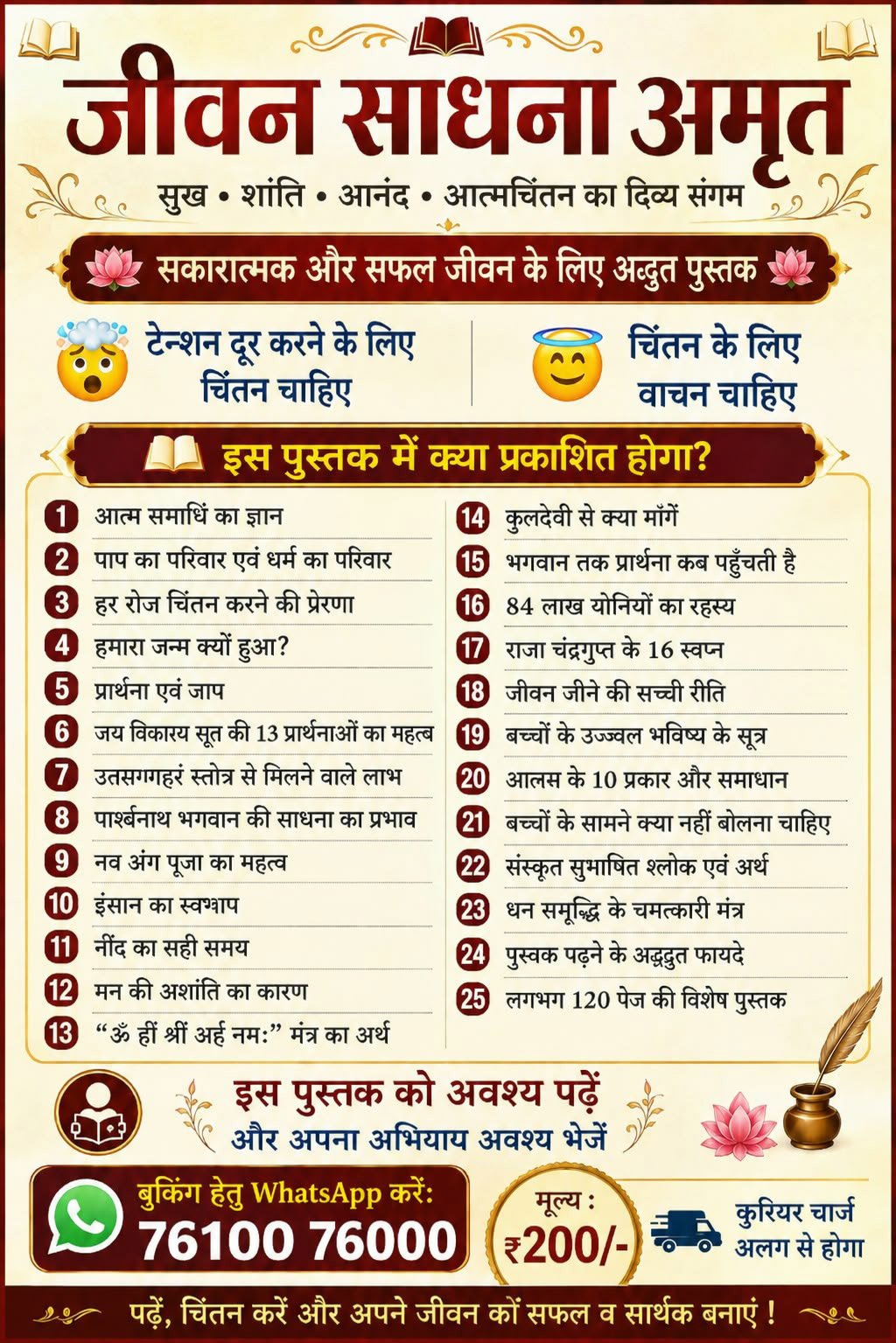 Jeevan Sadhana Amrut