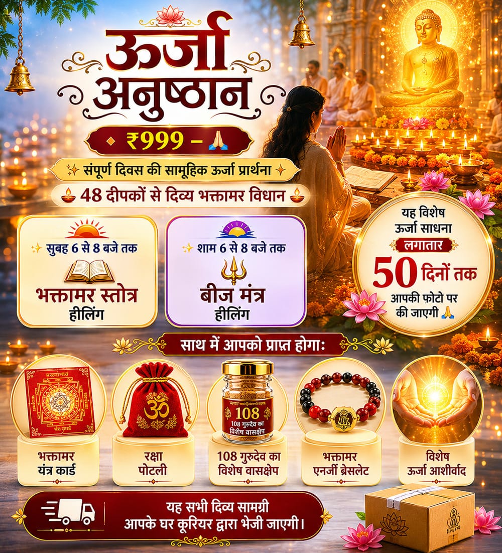Urja Anushthan Urja Anushthan