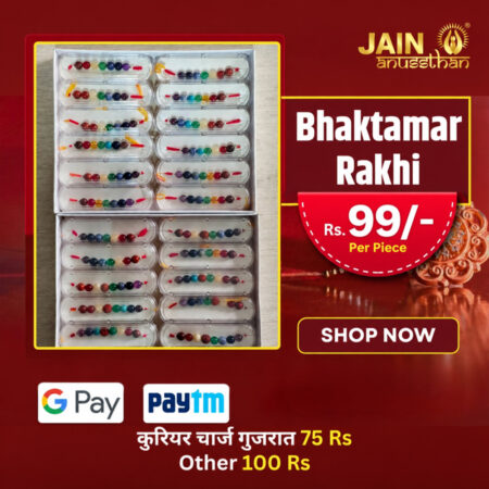 Bhaktamar-Rakhi
