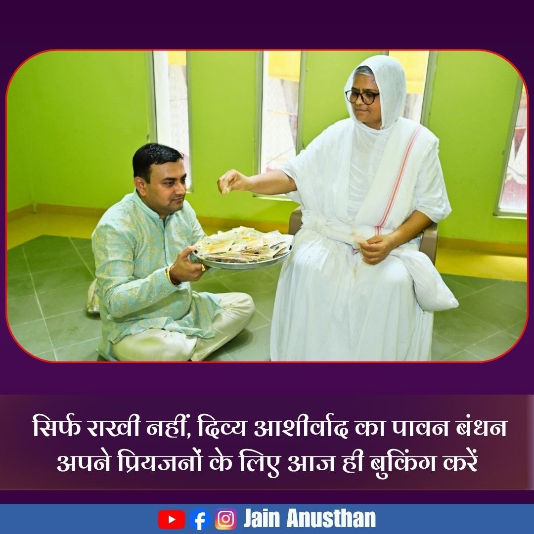 Bhaktamar Rakhi - Image 3