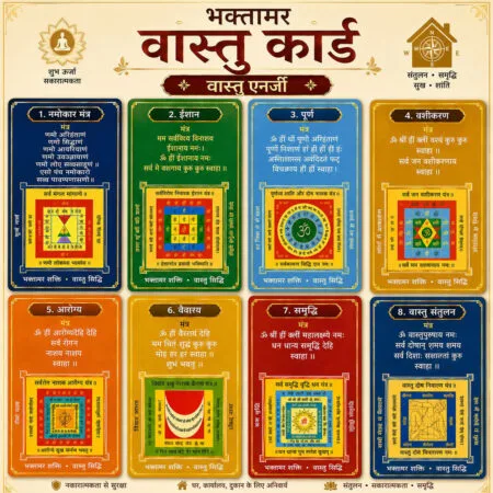 Bhaktamar Vastu Card