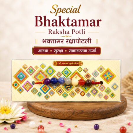 Bhaktamar Raksha Potli