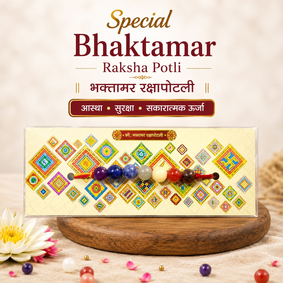 Bhaktamar Raksha Potli